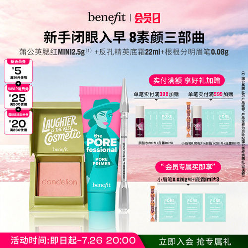【官方正品】贝玲妃反孔精英隔离妆前蒲公英腮红根根分明眉笔