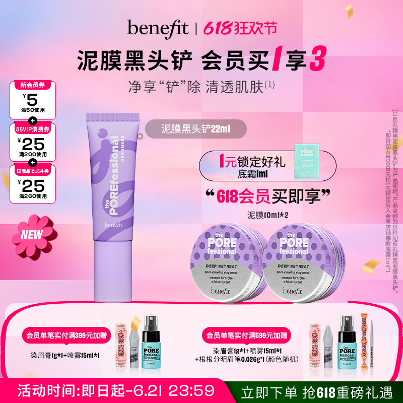 【618狂欢】贝玲妃反孔精英泥膜黑头铲去黑头收缩毛孔清洁泥膜