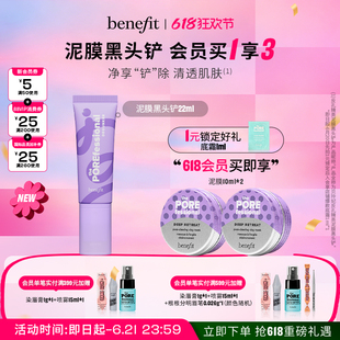 【618狂欢】贝玲妃反孔精英泥膜黑头铲去黑头收缩毛孔清洁泥膜
