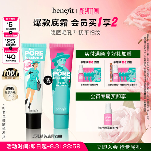 【详情下单享补贴】Benefit贝玲妃反孔精英底霜毛孔隐形隔离妆前