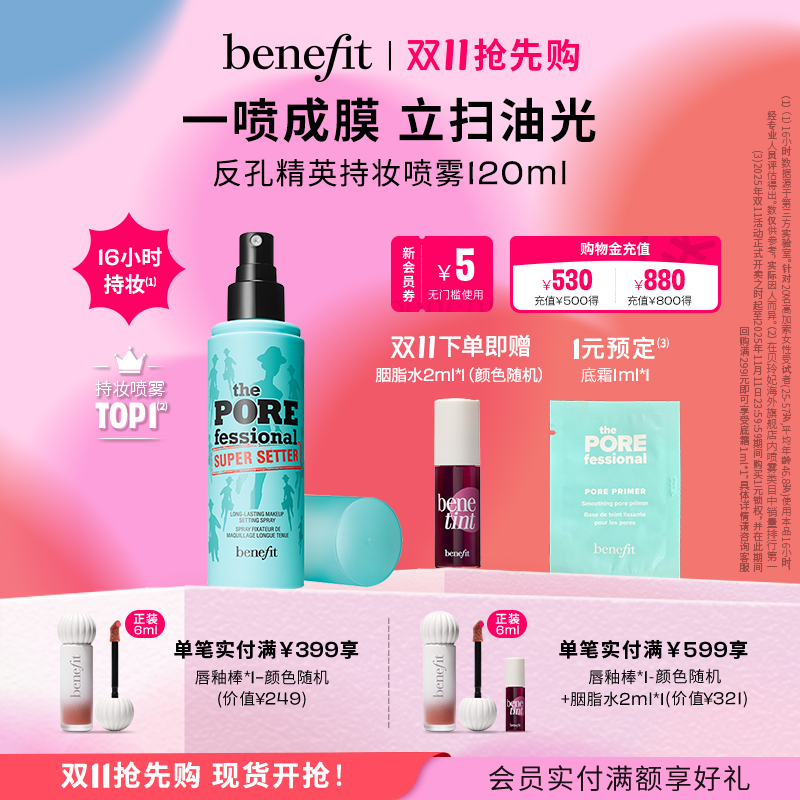 【双11抢先购】Benefit贝玲妃反孔精英持妆喷雾持久锁妆隐匿毛孔