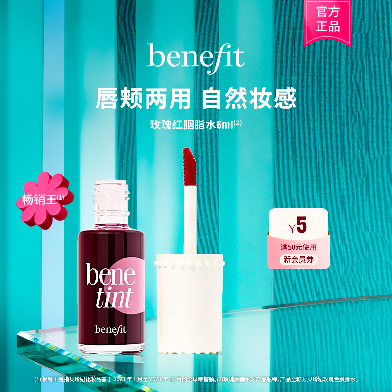 【官方正品】Benefit贝玲唇彩/唇蜜/唇釉/唇