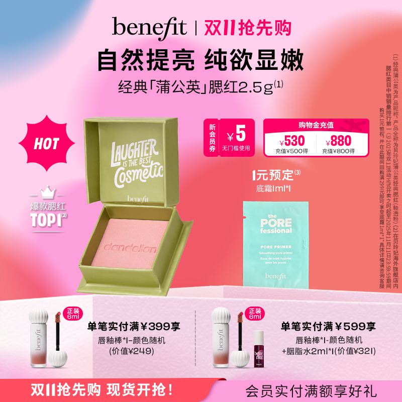 【双11抢先购】Benefit贝玲妃经典蒲公英腮红元气膨胀色腮红小