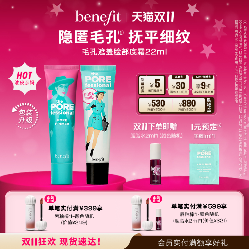 【双11狂欢】Benefit贝玲妃反孔精英底霜毛孔隐形隔离妆前乳