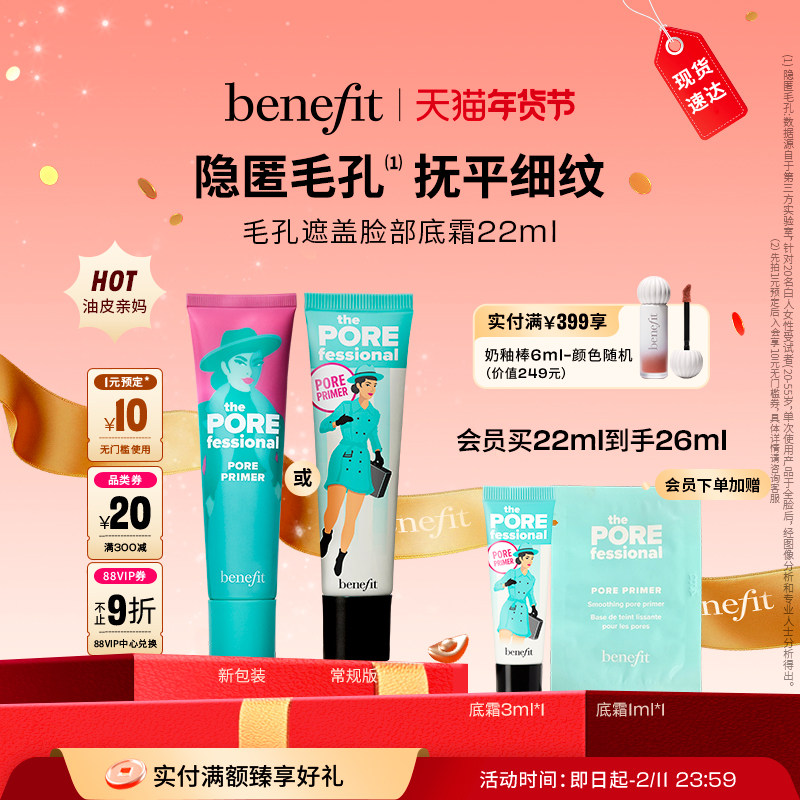 【入会加赠】Benefit贝玲妃反孔精英底霜毛孔隐形隔离妆前乳底霜
