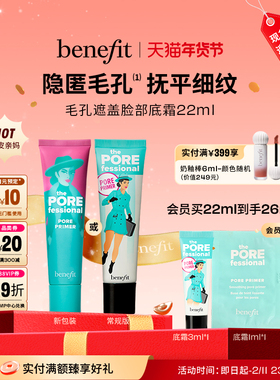 【入会加赠】Benefit贝玲妃反孔精英底霜毛孔隐形隔离妆前乳底霜