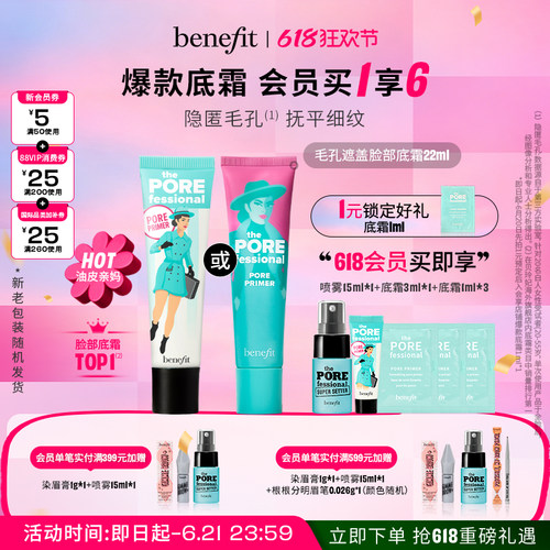 【详情下单享补贴】Benefit贝玲妃反孔精英底霜毛孔隐形隔离妆前