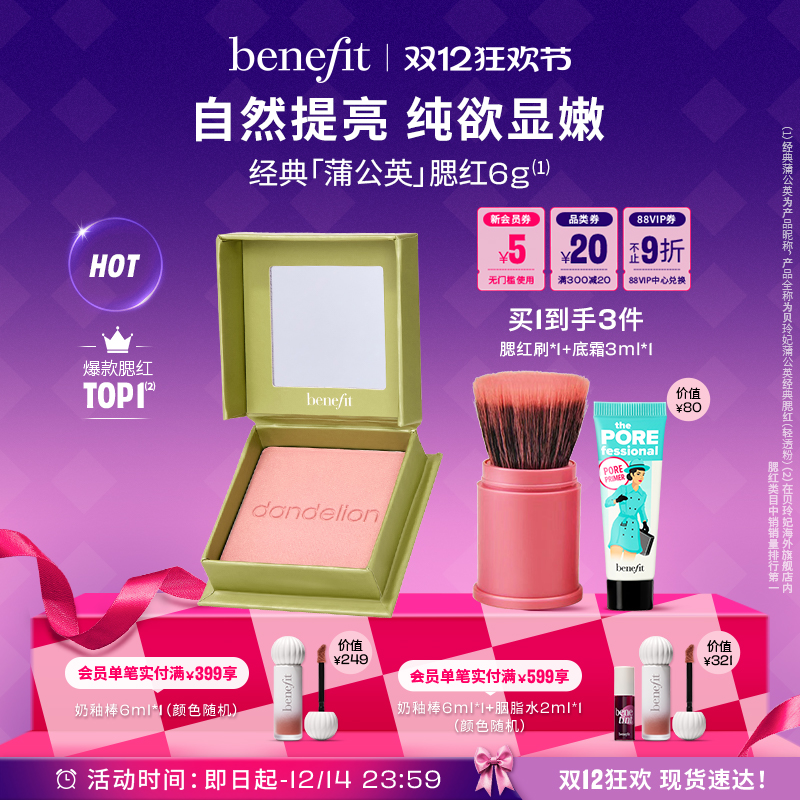 【双12狂欢】Benefit贝玲妃经典蒲公英腮红元气膨胀色腮红胭脂显