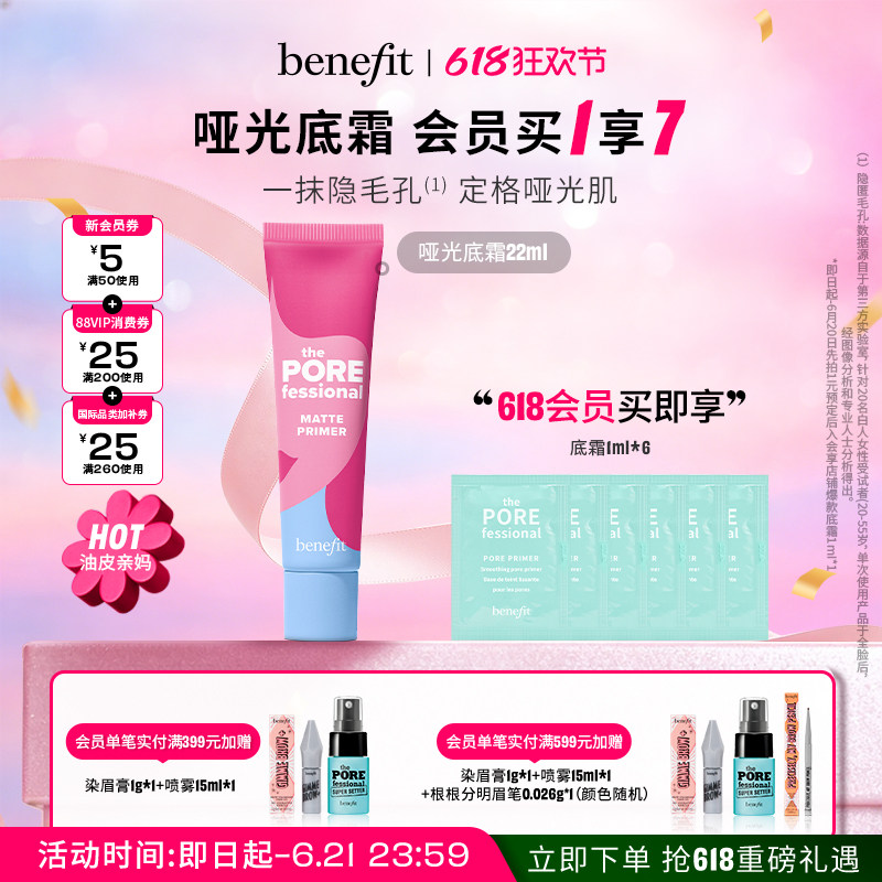 【618狂欢】Benefit贝玲妃反孔精英哑光底霜隐形毛孔打底隔离