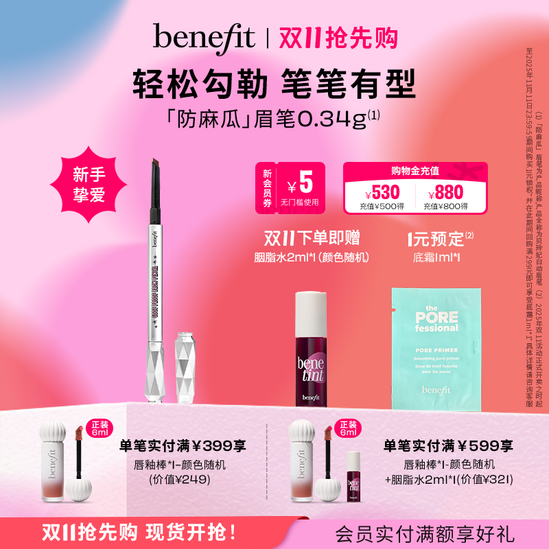 【双11抢先购】Benefit贝玲妃防麻瓜眉笔精雕细琢不晕染砍眉刀