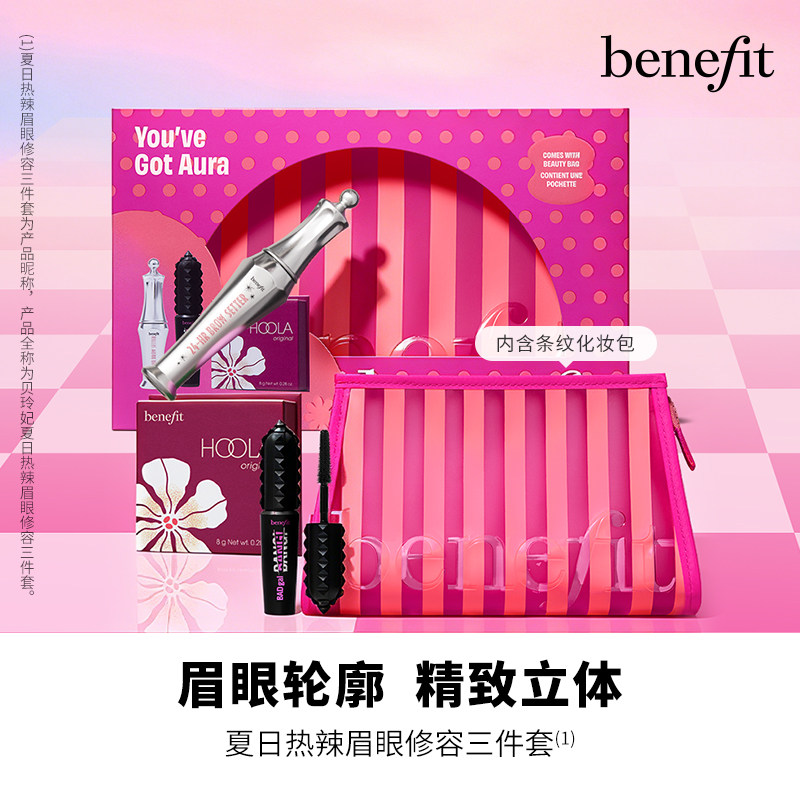 【七夕礼物】 Benefit贝玲妃夏日热辣眉眼修容粉睫毛膏塑眉胶套组