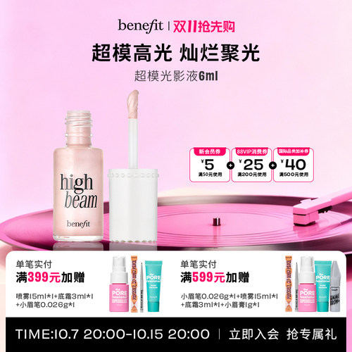 【官方正品】benefit贝玲妃液体高光超模粉红光影液修色轮廓修