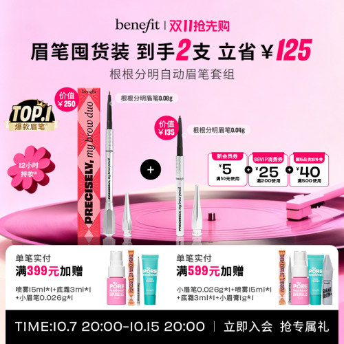 【双11抢先购】贝玲妃根根分明自动眉笔（灰棕色）0.08g+0.04g