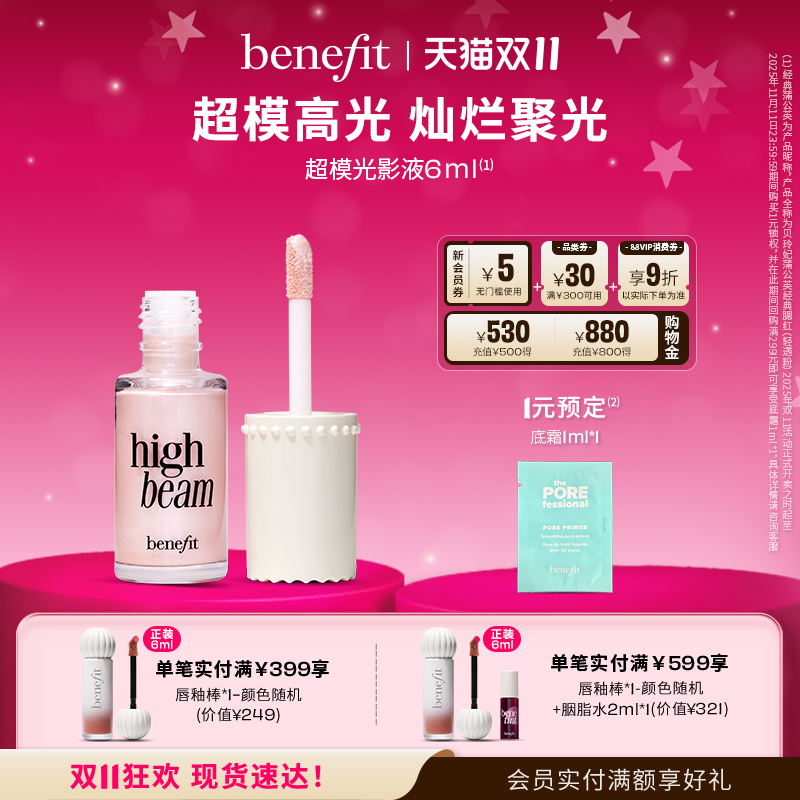 【双11狂欢】benefit贝玲妃液体高光超模粉红光影液修色轮廓