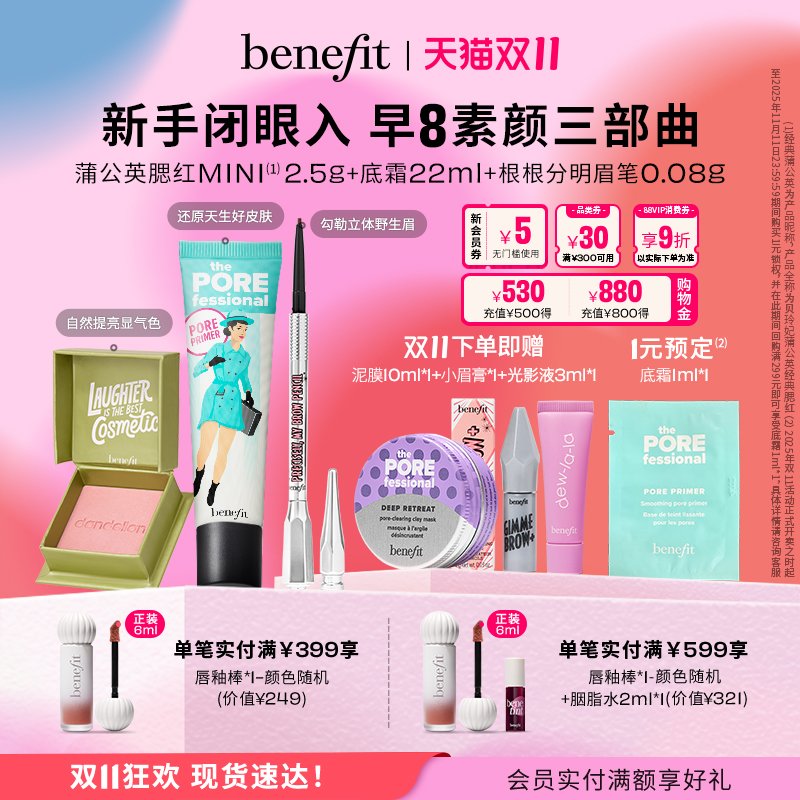 【双11狂欢】贝玲妃反孔精英隔离妆前蒲公英腮红根根分明眉笔