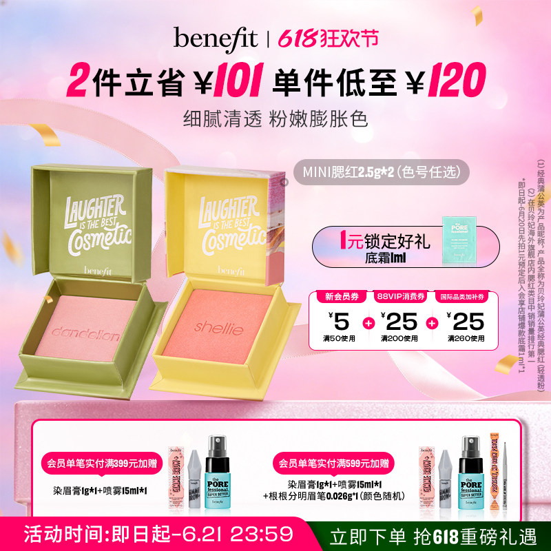 【618狂欢】Benefit贝玲妃经典蒲公英腮红元气膨胀色腮红小胭