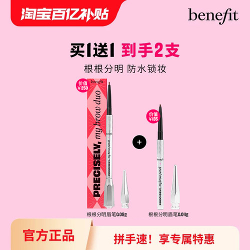 【百补专属】贝玲妃根根分明自动眉笔（灰棕色）0.08g+0.04g