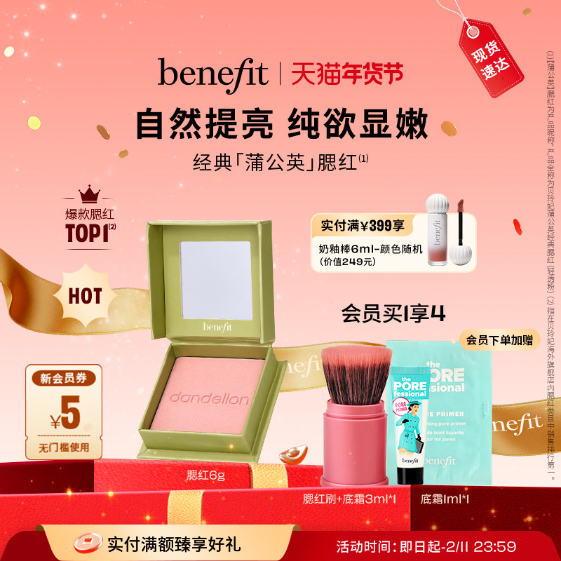 【入会加赠】Benefit贝玲妃经典蒲公英腮红元气膨胀色腮红胭脂显