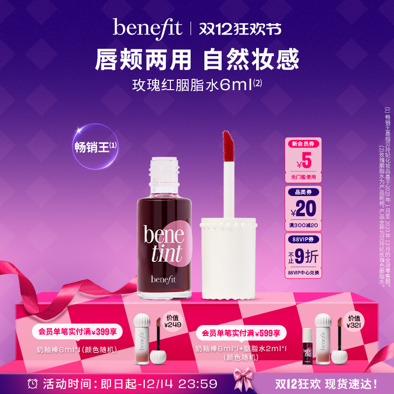 【双12狂欢】Benefit贝玲妃胭脂水持色唇釉多用唇液不掉色唇釉口