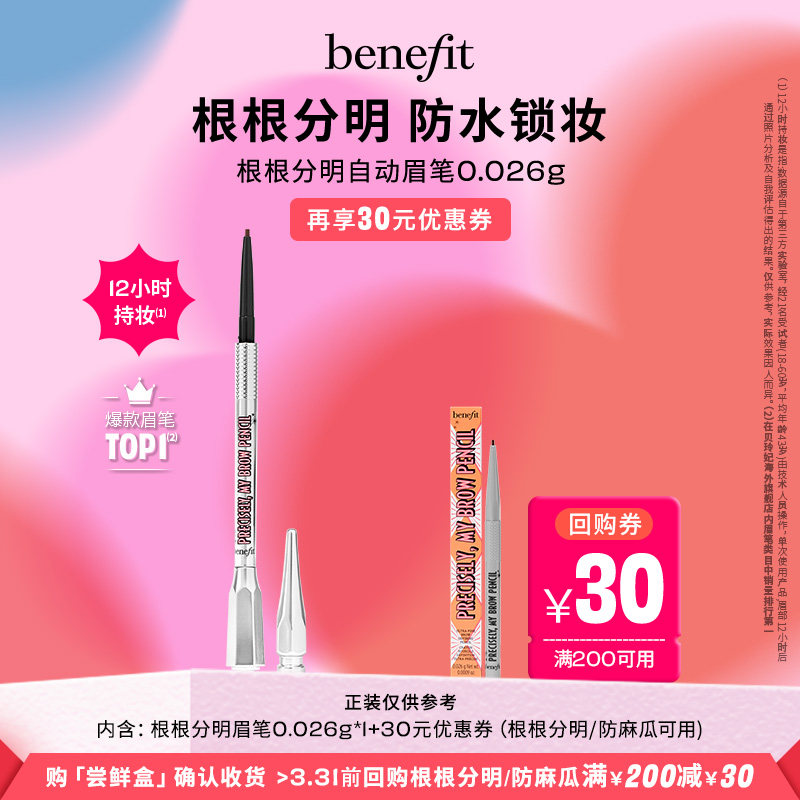 3.5���� 0.026g ��U��������Benefit��������������ü�ʳ־÷�ˮҰ��ü��ü 26.9Ԫ