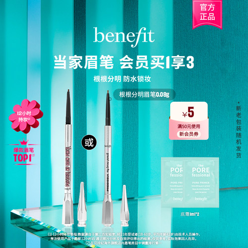 【官方正品】Benefit贝玲妃根根分明眉笔持久防水野生眉自动眉