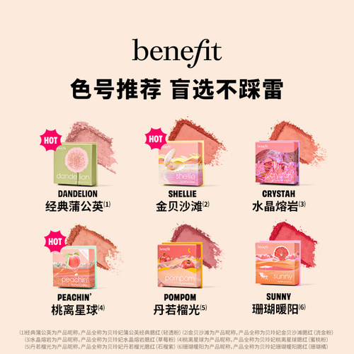 Benefit贝玲妃蒲公英腮红 自然提亮修饰轮廓细腻不飞粉元气膨胀色