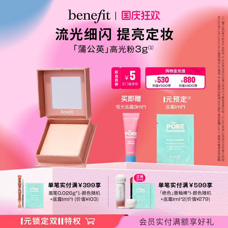 【国庆狂欢】Benefit贝玲妃流光飞舞高光提亮脸部定妆蜜粉