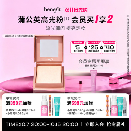 【官方正品】Benefit贝玲妃流光飞舞高光提亮脸部定妆腮红蜜粉