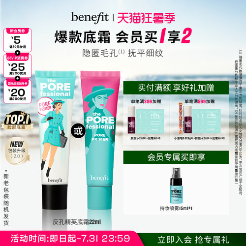 【详情下单享补贴】Benefit贝玲妃反孔精英底霜毛孔隐形隔离妆前
