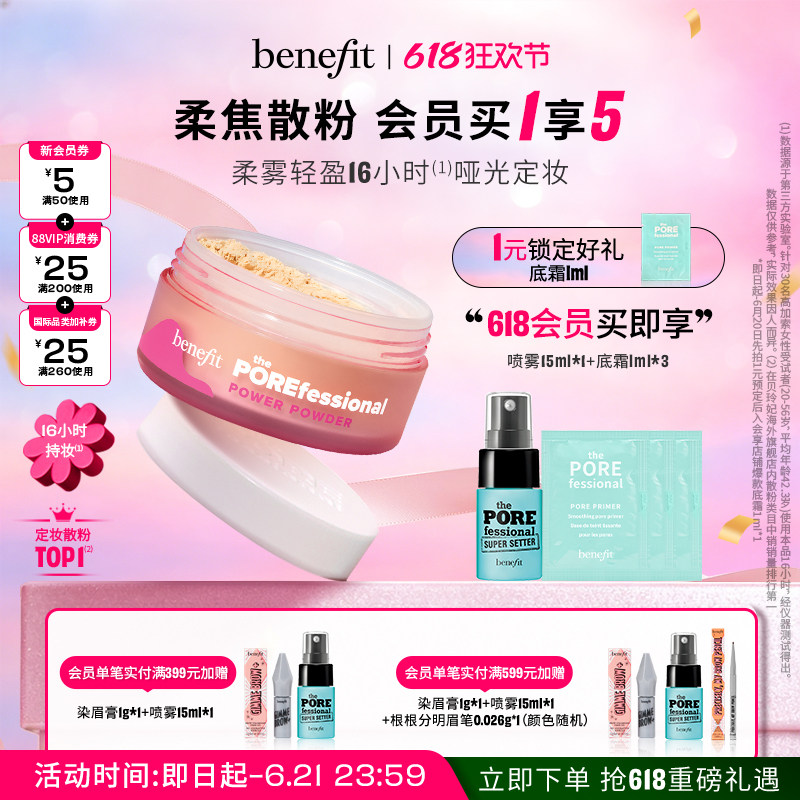 【618狂欢】Benefit贝玲妃反孔精英定妆散粉持妆细腻哑光控油