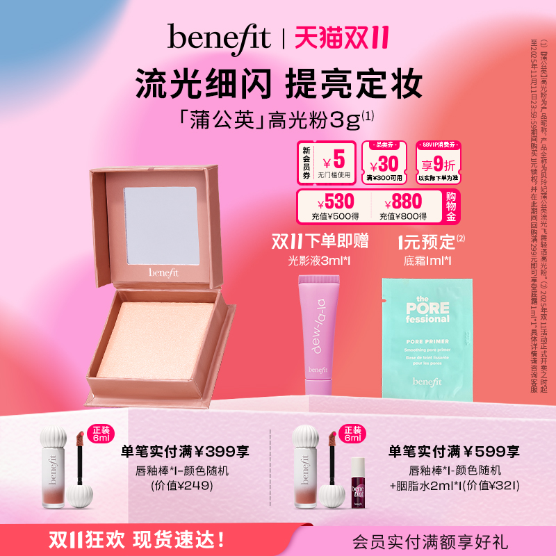 【双11狂欢】Benefit贝玲妃流光飞舞高光提亮脸部定妆腮红蜜粉