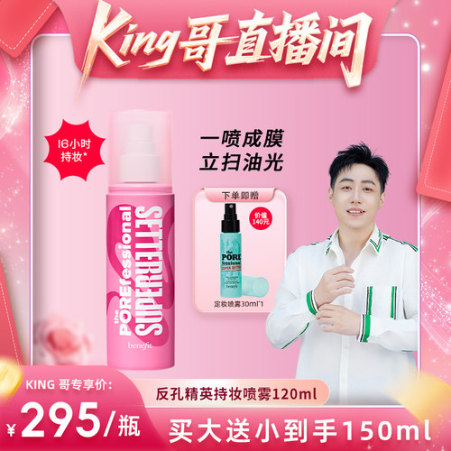 【King哥618】Benefit贝玲妃反孔精英定妆喷雾油皮持妆