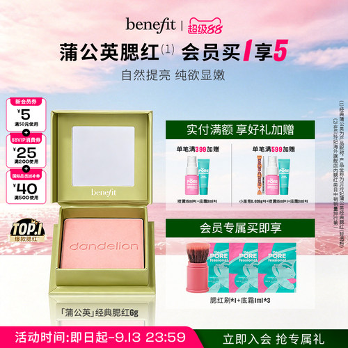 【下拉详情享大额补贴】Benefit贝玲妃经典蒲公英腮红膨胀色胭脂
