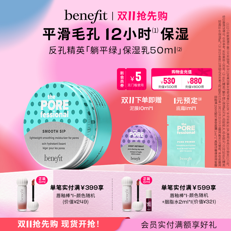 【双11抢先购】贝玲妃反孔精英保湿乳50ml补水润泽平滑肌肤