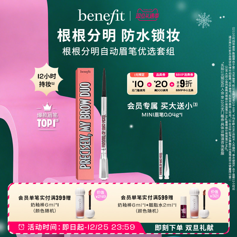【圣诞礼物】Benefit贝玲妃根根分明眉笔持久防水野生眉自动眉笔