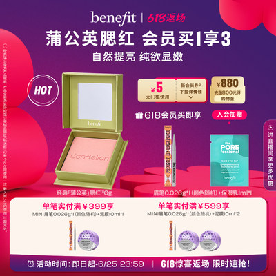 【618返场】Benefit贝玲妃经典蒲公英腮红元气膨胀色腮红胭