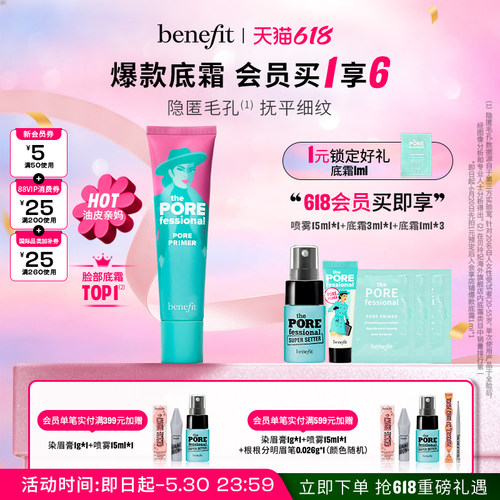【详情下单享补贴】Benefit贝玲妃反孔精英底霜毛孔隐形隔离妆前
