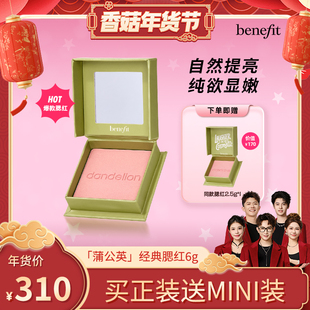 【香菇年货节预售】Benefit贝玲妃经典蒲公英腮红元气膨胀色腮红
