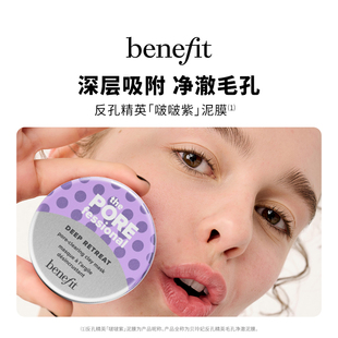 补水焕亮面膜 贝玲妃啵啵紫泥膜控油清洁毛孔舒缓保湿 官方正品
