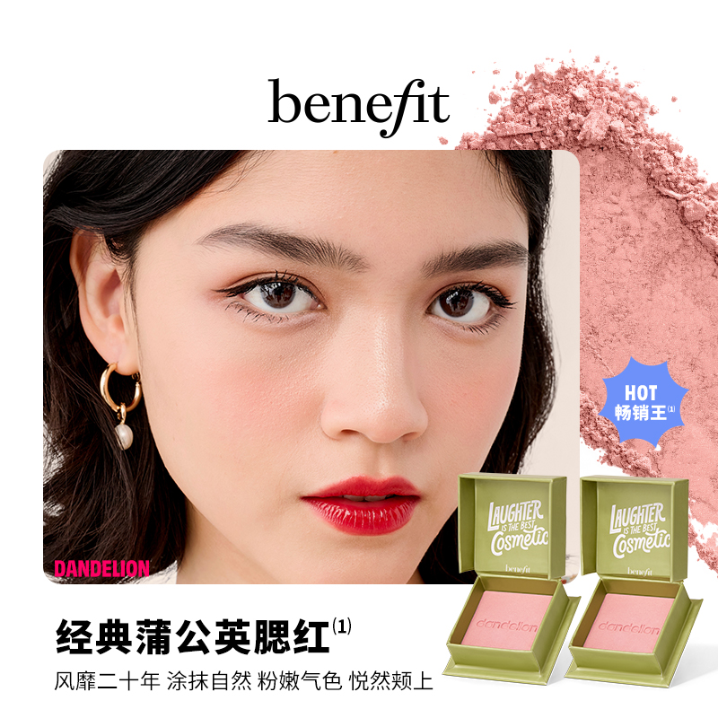 【会员专属】Benefit/贝玲妃经典蒲公英腮红元气膨胀色mini装2盒