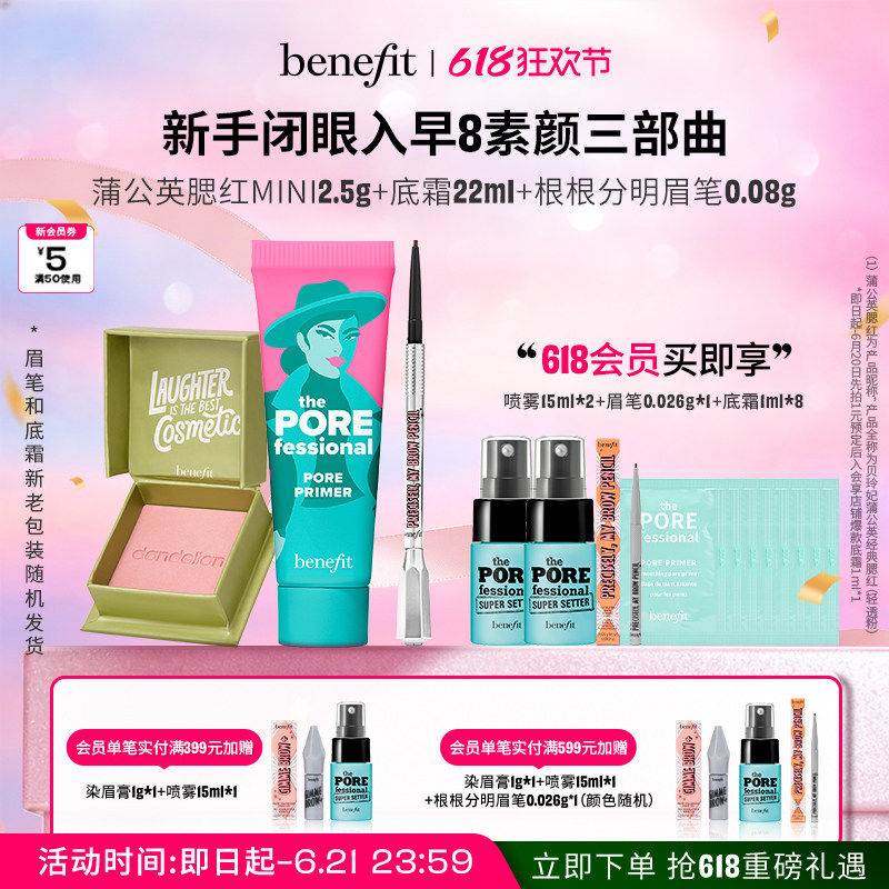 【618狂欢】贝玲妃反孔精英隔离妆前蒲公英腮红根根分明眉笔