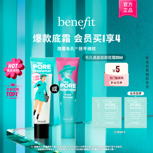 【618返场】Benefit贝玲妃反孔精英底霜隐形毛孔控油妆前打底
