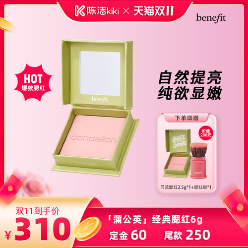 【加购！15号付定金】Benefit/贝玲妃经典蒲公英腮红元气膨胀色