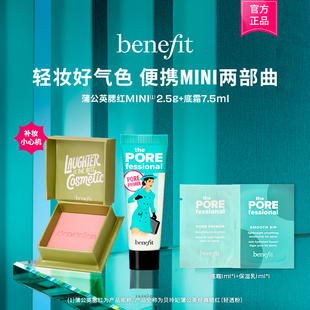 贝玲妃反孔精英底霜蒲公英腮红mini套组持妆显色修容 官方正品