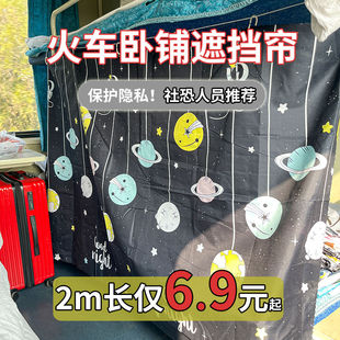 火车卧铺遮挡帘一次性硬卧学生宿舍床帘上下铺遮光帘子围防隐私