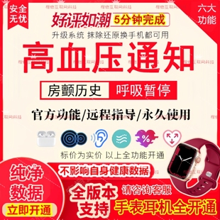 苹果Applewatch11/U2/U3开通高血压通知9/10激活房颤睡眠呼吸暂停