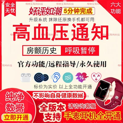 苹果手表9/10/11/U2/U3开高血压