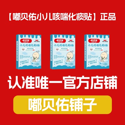 嘟贝佑小儿咳喘贴祛痰保健止咳贴咳痰夜咳干咳喉咙异物胸闷气短