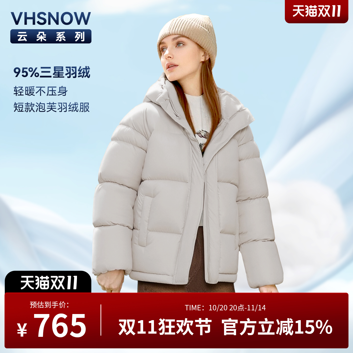 【95绒】云朵泡芙羽绒服显高瘦