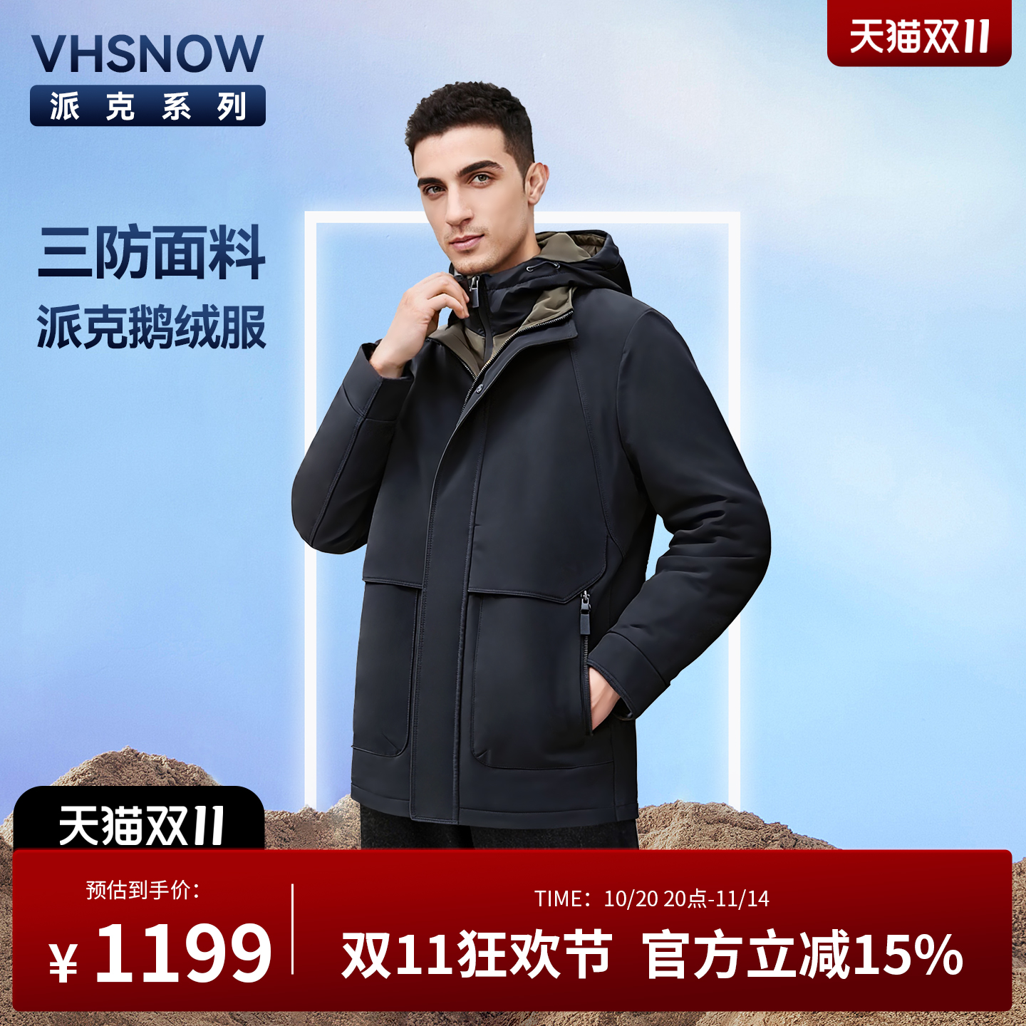 VHSNOW三防派克羽绒服男款工装
